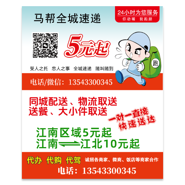 跑腿配送物流名片模版