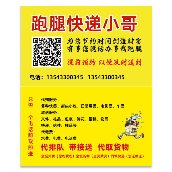 跑腿配送物流快递取件名片模版