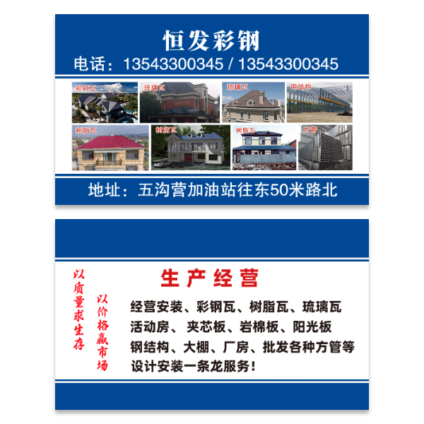 彩钢彩板彩瓦琉璃瓦名片模版