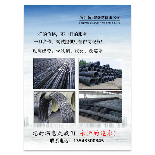 钢铁钢材螺纹钢线材海报模版