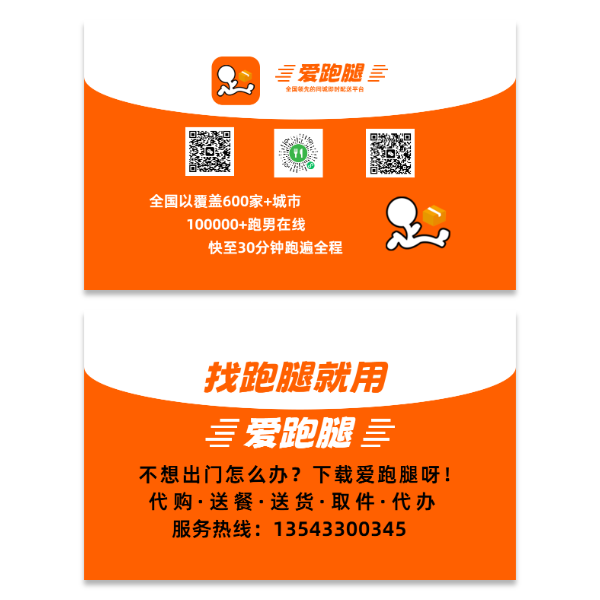 跑腿配送物流快递取件名片模版