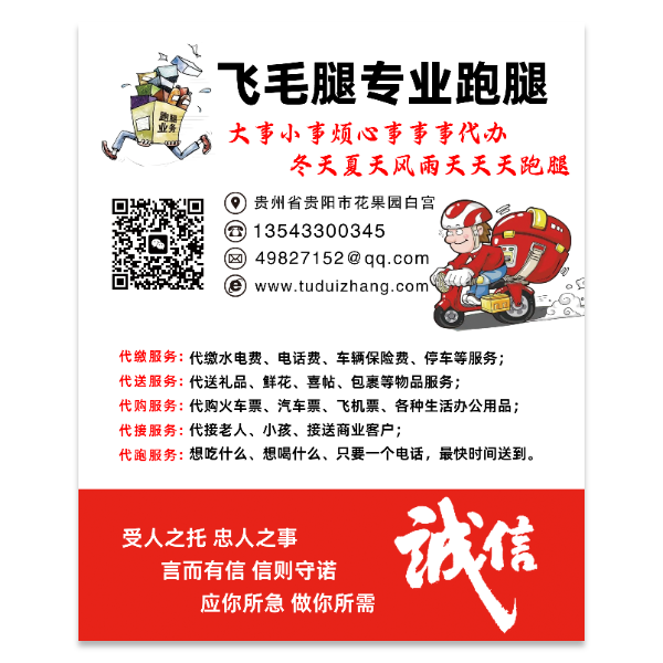 跑腿配送物流快递取件代购名片模版