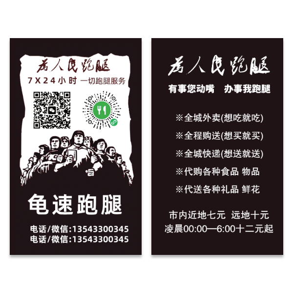 跑腿配送物流快递取件宣传单模版