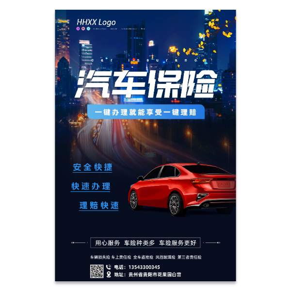 汽车保险海报模版