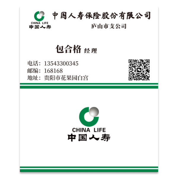 人寿保险名片模版