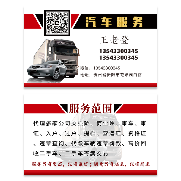 汽车保险车险名片模版