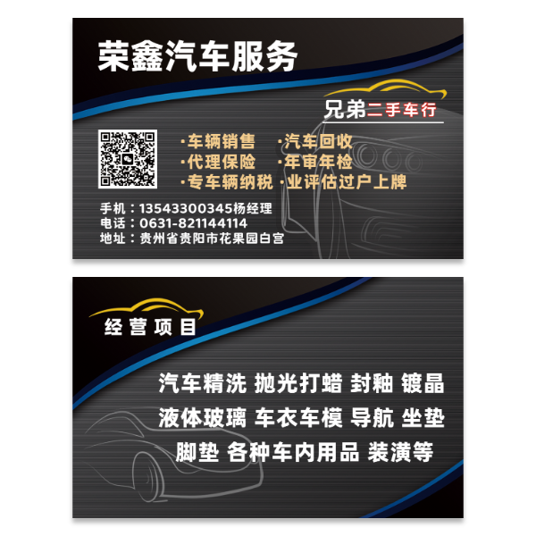 汽车维修保险车险二手车名片模版