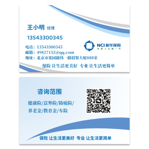医疗保险车险名片模版
