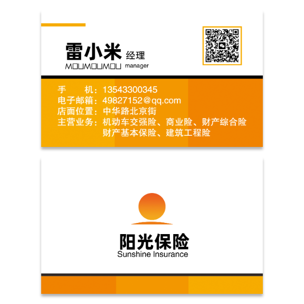 阳光保险车险名片模版