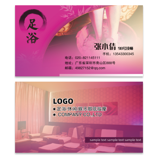 足浴SPA按摩店名片模版