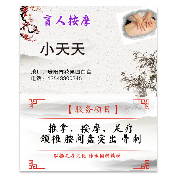 盲人按摩名片模版