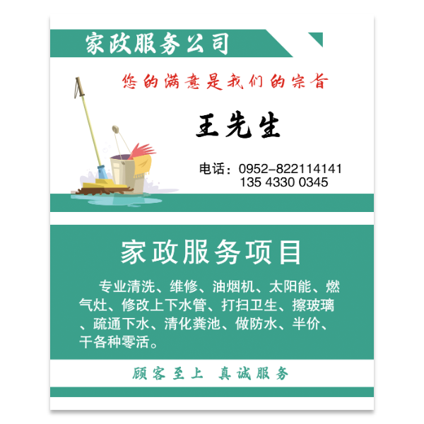 家政保洁清洗服务名片模版