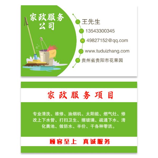 家政保洁清洗服务名片模版