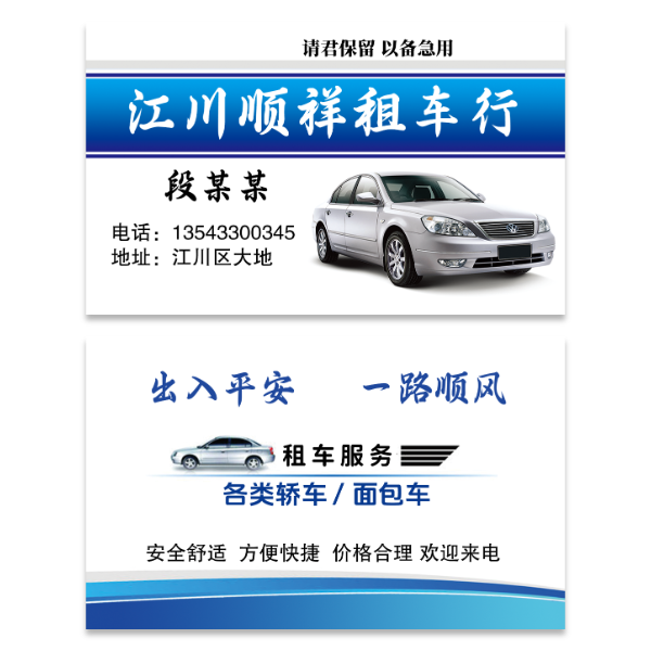 租车出租车名片模版