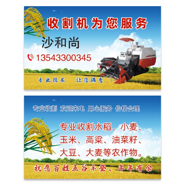 收割机粮食大米水稻名片模版