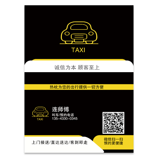 网约车出租车名片模版