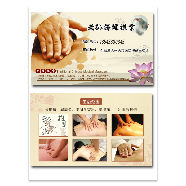 中医保健推拿按摩名片模版