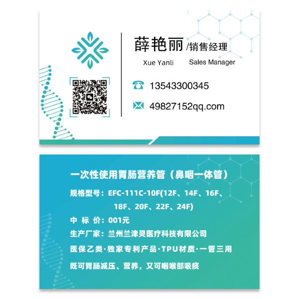 医疗器械设备名片模版