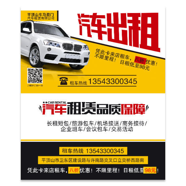 网约车汽车出租车名片模版