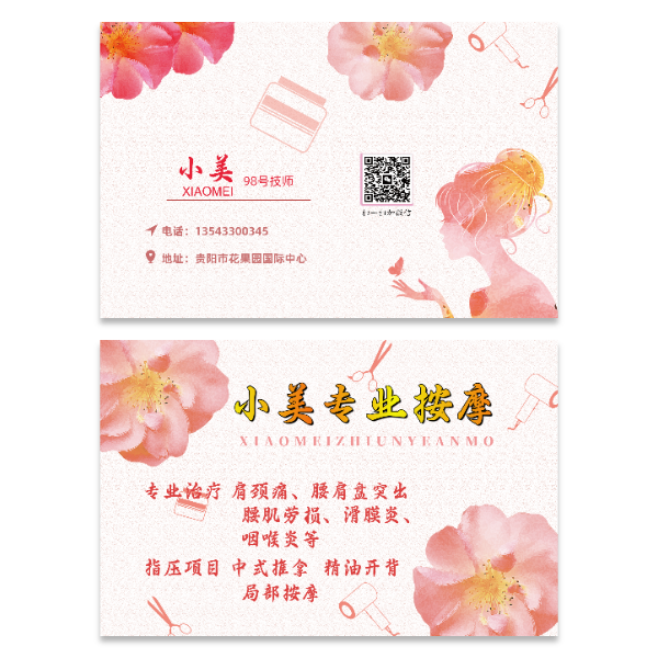 SPA按摩推拿店名片模版