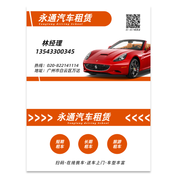 网约车汽车出租车名片模版