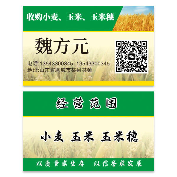 收购粮食大米玉米小麦名片模版