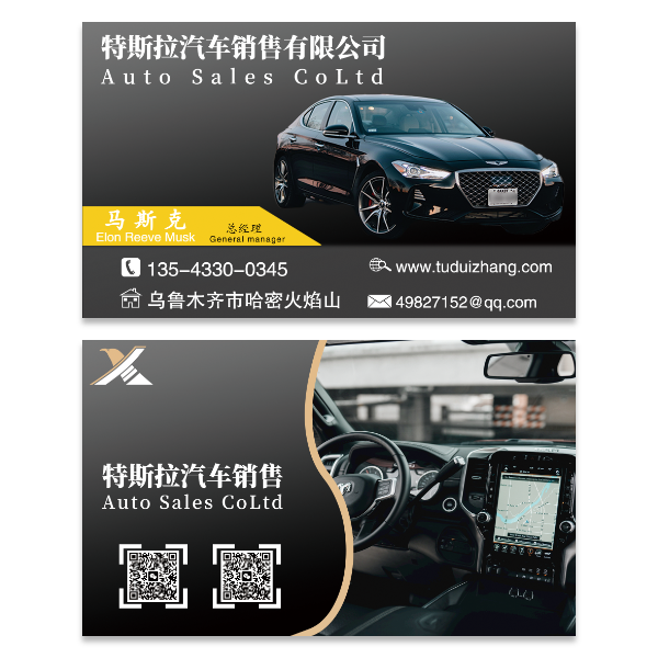 卖车汽车销售贸易名片模版