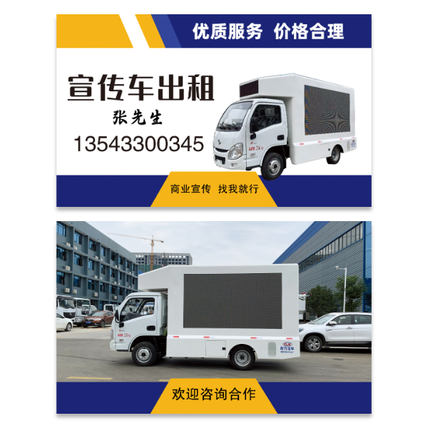 商业广告宣传车出租名片模版
