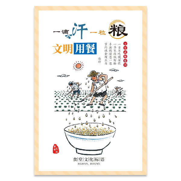 免费节约粮食光盘行动海报模版