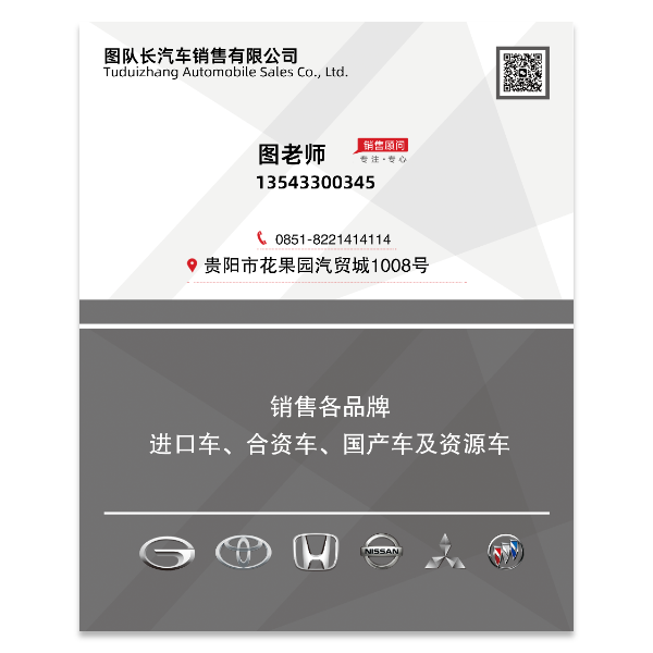 4S店汽车销售名片模版