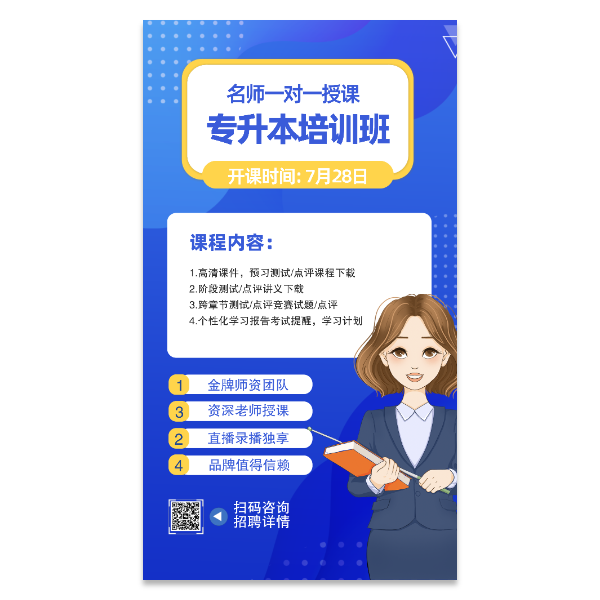 免费专升本培训成人教育海报模版