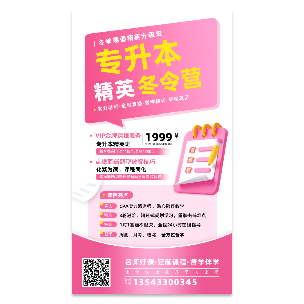 专升本培训成人教育海报模版
