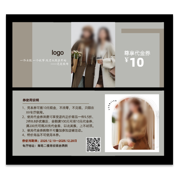 服装店代金券优惠券模版