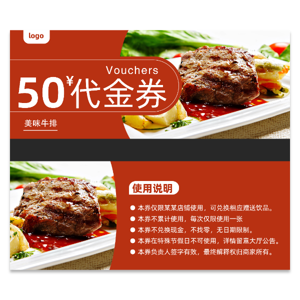 牛排代金券优惠券模版