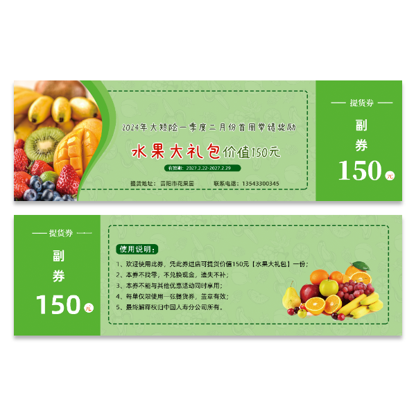 超市水果店代金券优惠券模版