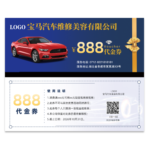 汽车维修美容代金券优惠券模版