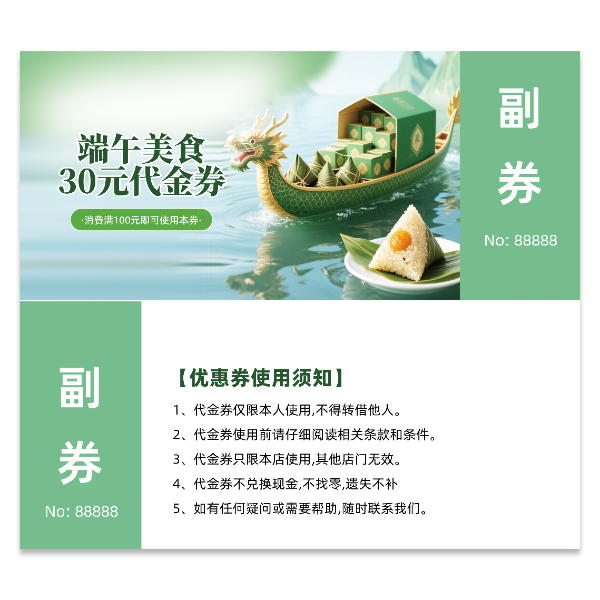 粽子代金券优惠券模版