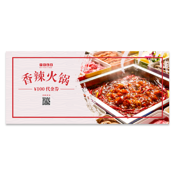 免费火锅代金券优惠券模版