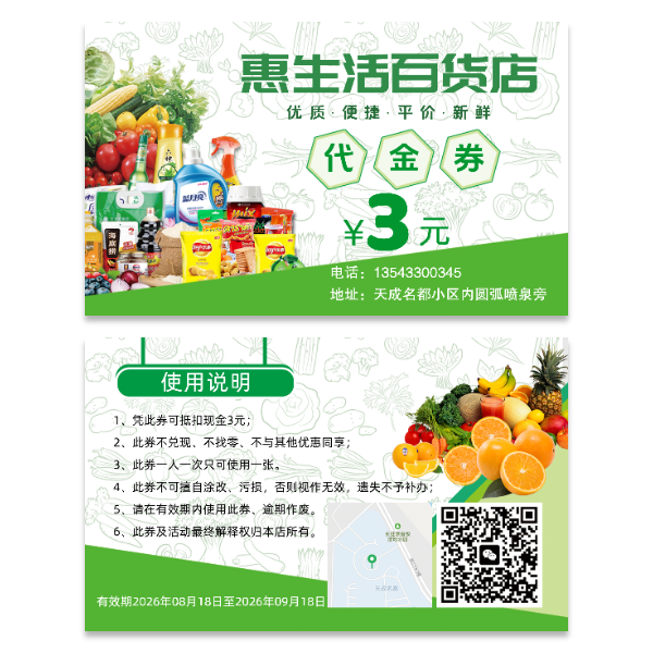 超市便利店百货店优惠券代金券模版