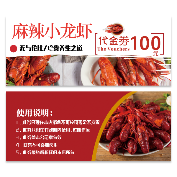 麻辣小龙虾优惠券代金券模版