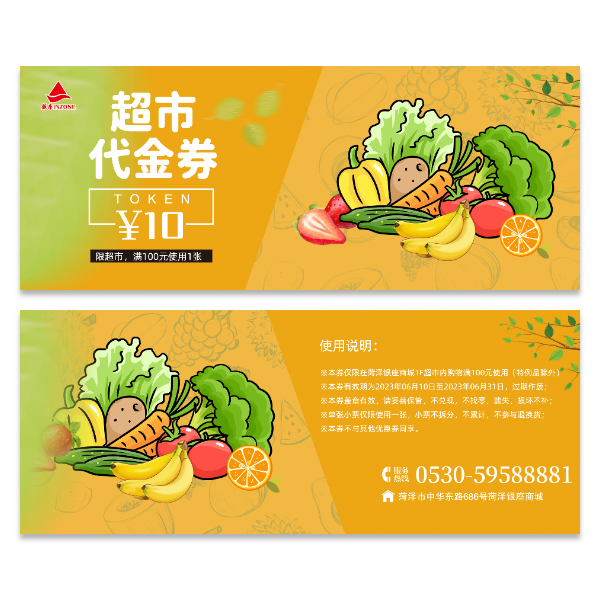 超市水果店优惠券代金券模版
