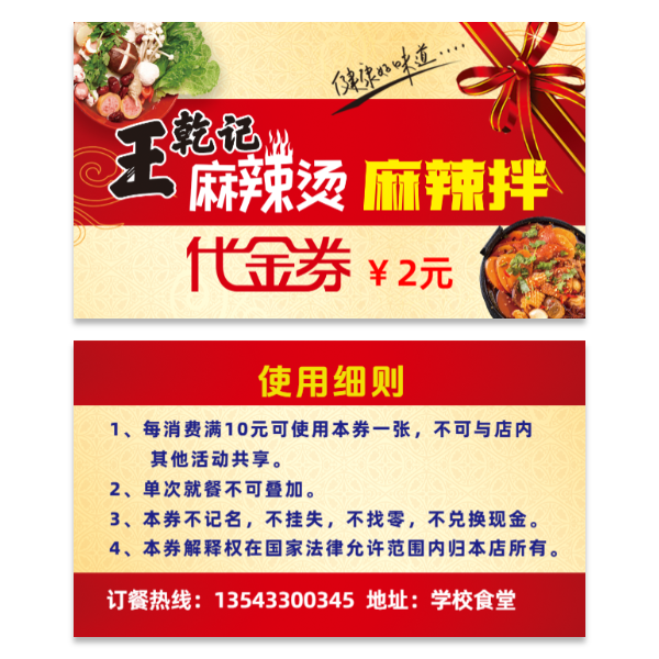 麻辣烫麻辣拌代金券优惠券模版