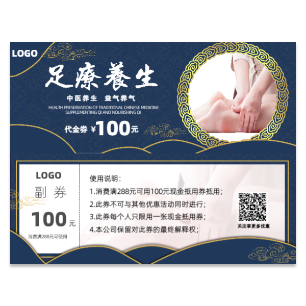 中医足疗按摩养生代金券优惠券模版