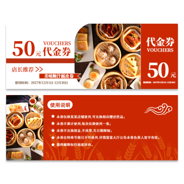 美食餐饮代金券优惠券模版