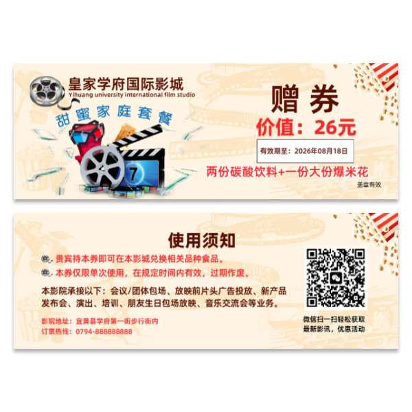 电影院赠券代金券模版