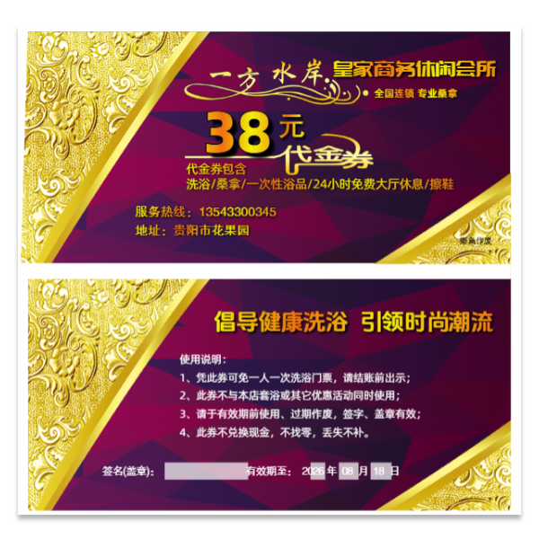洗浴足浴桑拿会所代金券优惠券模版
