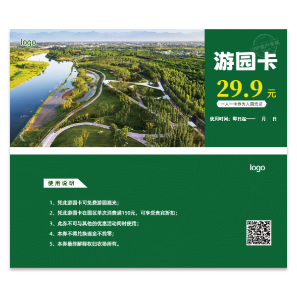 公园景区门票游园卡模版