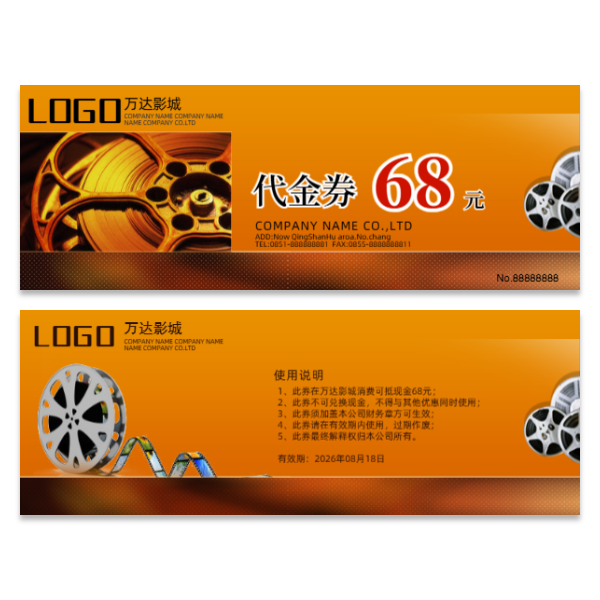 电影院代金券模版