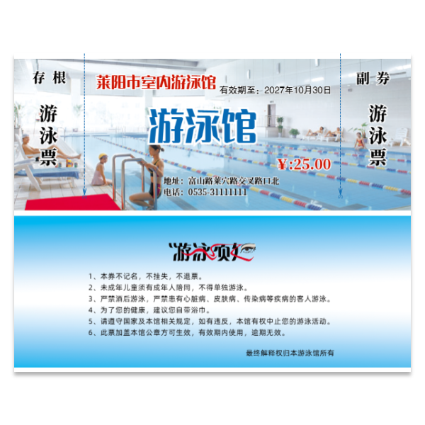 游泳馆门票模版