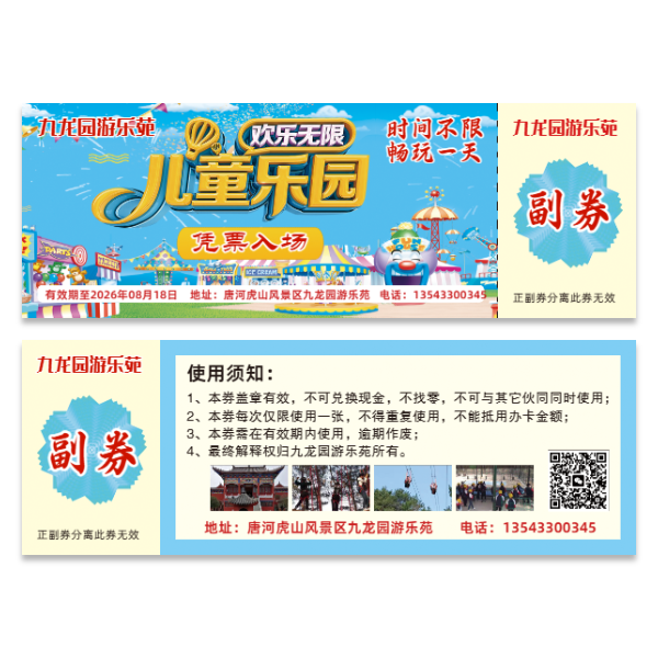儿童乐园游乐园门票模版